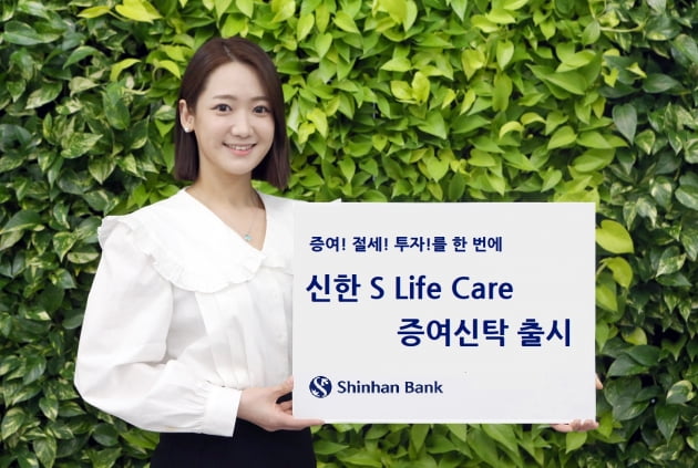 신한은행은 신한 S Life Care 증여신탁을 출시했다. (사진 = 신한은행)