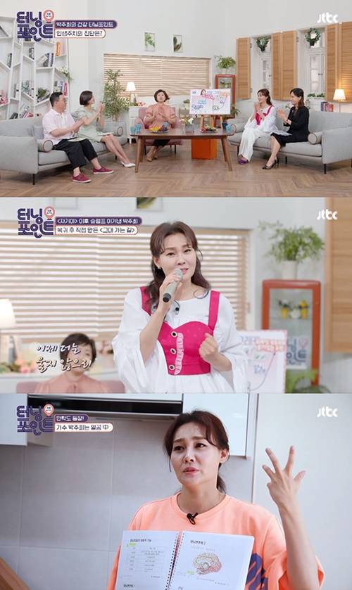 사진=터닝포인트 방송 캡처
