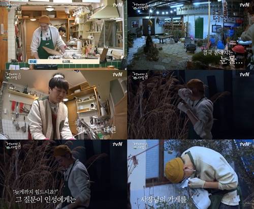 ‘어쩌다 사장’ 조인성이 마지막 손님의 한마디에 눈물을 쏟았다. 사진=어쩌다 사장 캡처