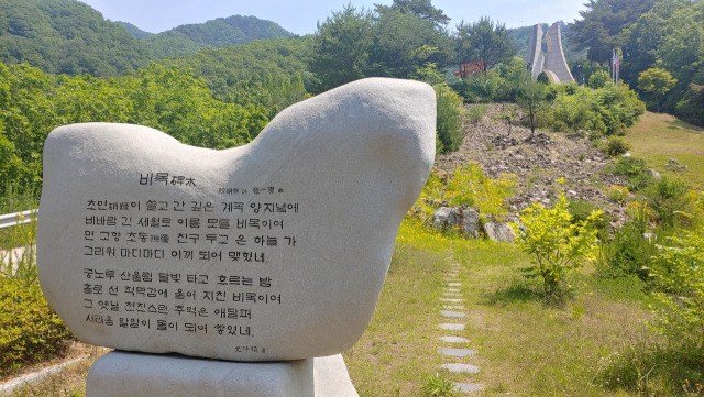 ▲ 평화의 댐 옆에 있는 비목공원에는 바위에 가곡 '비목'의 가사가 쓰여 있다. ⓒ손호철