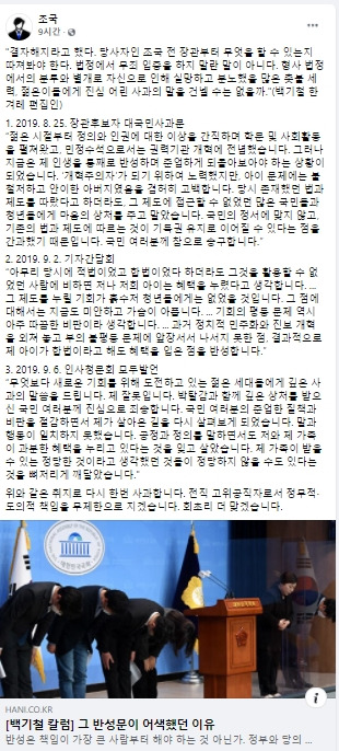 조국 전 법무부 장관 페이스북 캡처. 2021-05-06