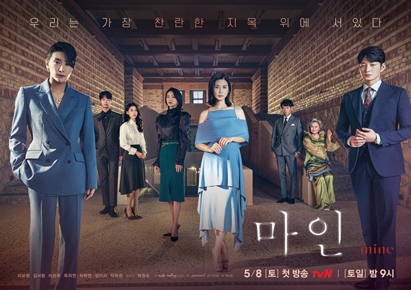 마인 / 사진=tvN 제공