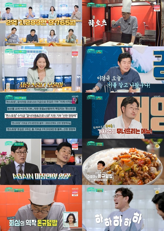/사진제공 = KBS 2TV '신상출시 편스토랑'