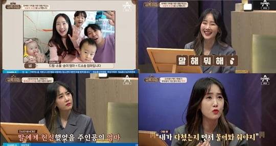 요즘 가족 금쪽 수업 별(사진=방송홤녀 캡처)