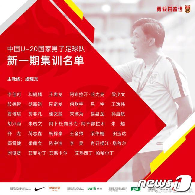 중국 U-20 대표팀 명단 발표(시나스포츠 캡처)© 뉴스1