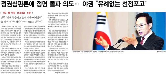 이명박 취임 4주년 기자회견을 보도한 2012년 2월 22일자 한국일보 기사.