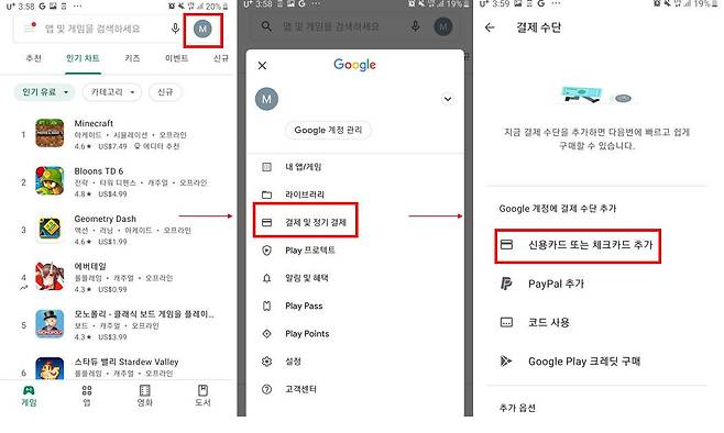 해외결제가 가능한 카드를 등록, 출처=구글