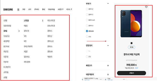 삼성전자 공식 홈페이지에서 구매하는 자급제 단말기, 출처=삼성전자