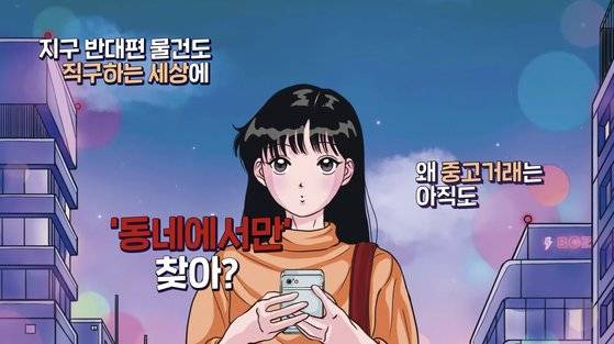 번개장터 광고 일부 캡처 및 편집. [사진 번개장터]