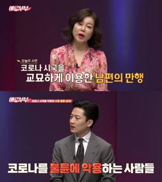 /사진=SKY, 채널A '다시 뜨거워지고 싶은 애로부부'