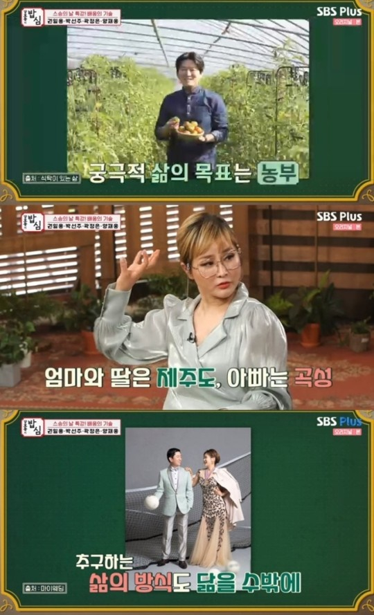 /사진=SBS플러스 예능 프로그램 '강호동의 밥심' 방송 화면