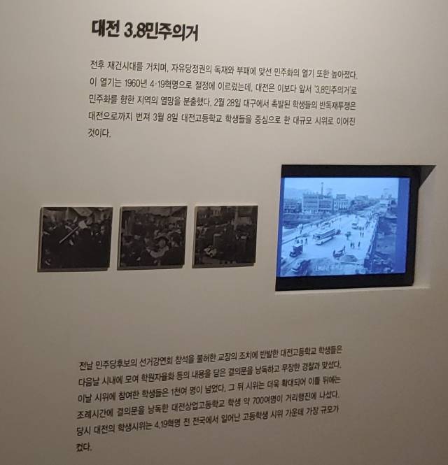 ▲ 대전 근현대사전시관에는 대전 3.8 의거에 대한 자료들이 전시되어 있다. ⓒ손호철
