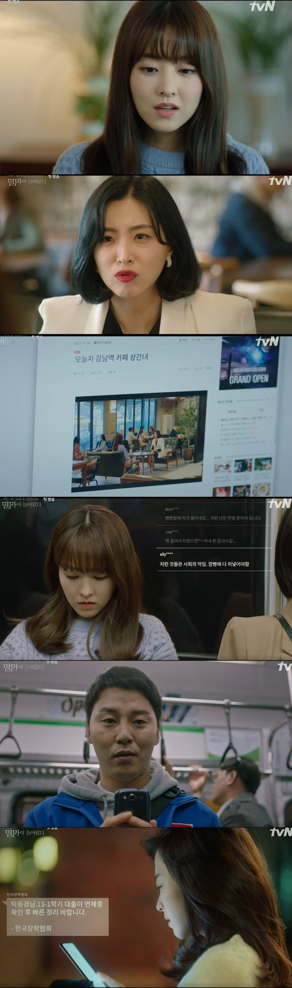 /사진= tvN '어느 날 멸망이 우리 집 현관으로 들어왔다' 방송 화면
