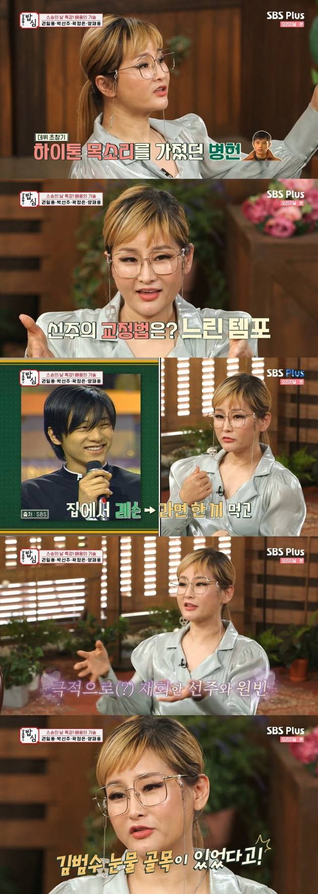 사진=SBS플러스 '강호동의 밥심' 방송 캡처