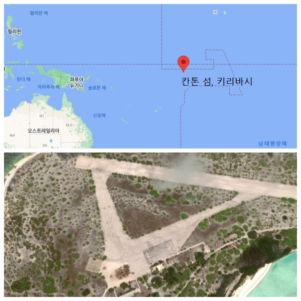 중국이 확장 및 현대화를 하기로 한 키리바시 열도 칸톤 섬과, 이곳에 위치한 2차 대전에 닦은 활주로.