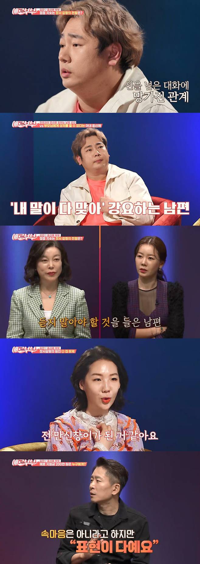 ‘다시 뜨거워지고 싶은 애로부부’ 채널A·SKY 제공