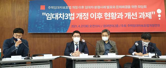 지난 4월 27일 오전 서울 종로구 참여연대에서 열린 '주택임대차보호법 개정 이후 임대차 분쟁 사례 발표와 문제해결을 위한 좌담회'가 열리고있다./연합뉴스