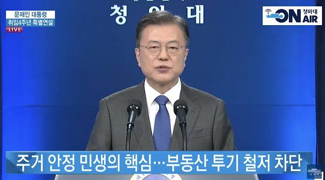 10일 문재인대통령이 취임 4주년을 맞아 기자회견을 하고있다./청와대