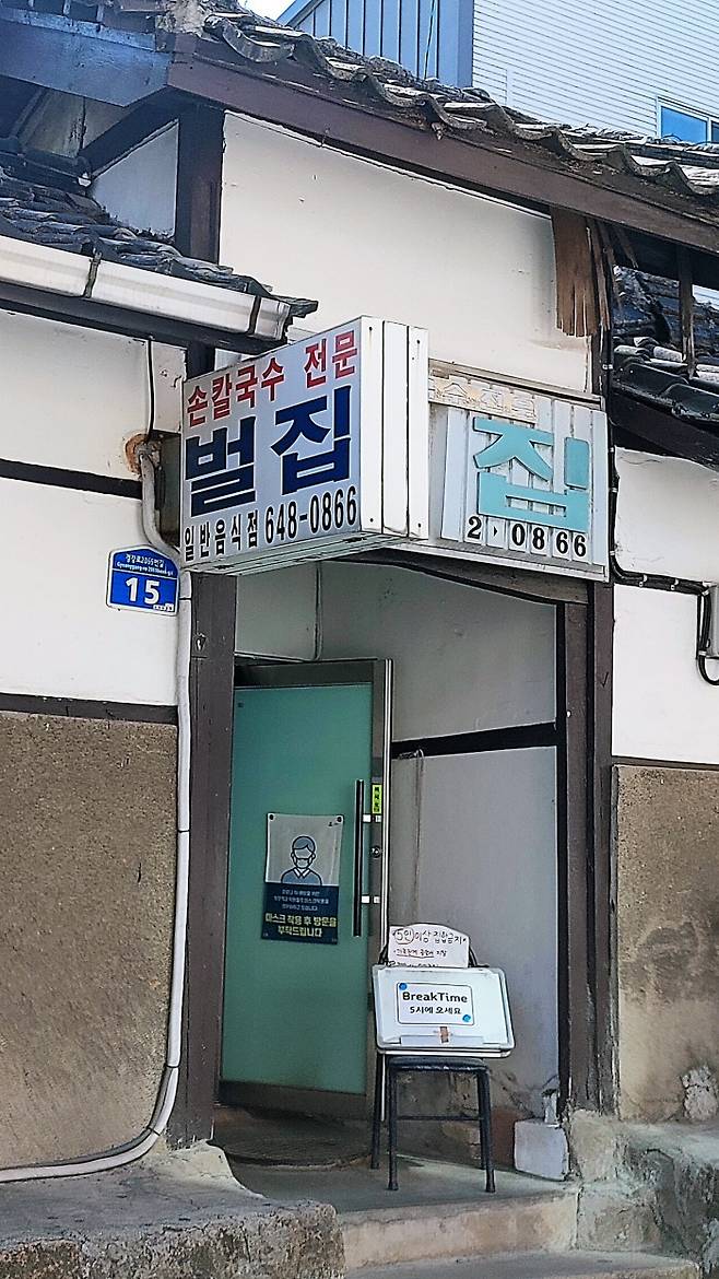 벌집칼국수는 1978년 개업했다. 간판이 세월을 웅변한다.