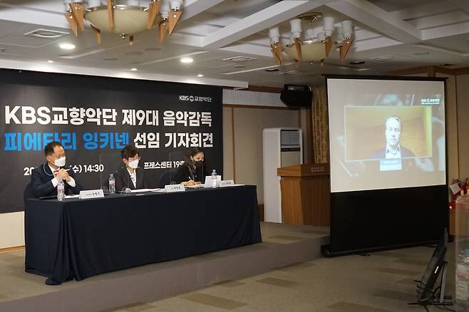 KBS교향악단이 12일 오후 서울 중구 프레스센터에서 기자회견을 갖고 차기 음악감독 선임을 발표했다. 음악감독으로 선임된 피에타리 잉키넨은 화상을 통해 소감을 밝혔다.KBS교향악단 제공
