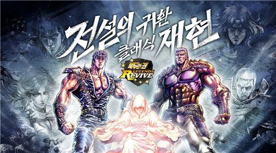 북두의 권 LEGENDS ReVIVEhttps://play.google.com/store/apps/details?id=com.gaea.g.beidou