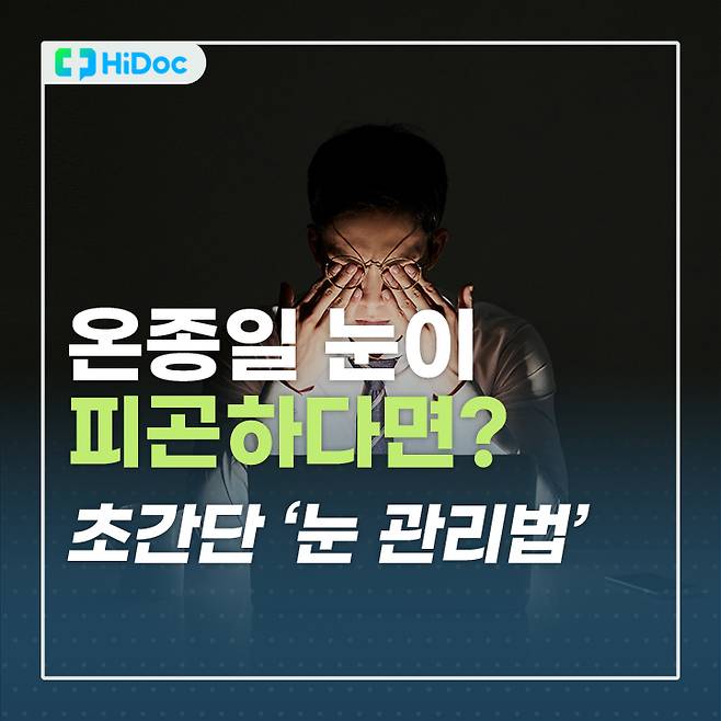 눈 관리법1