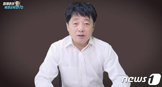 탈북민 유튜버 정명운씨 '북한군사연구소' 캡처. 2021.5.13/뉴스1