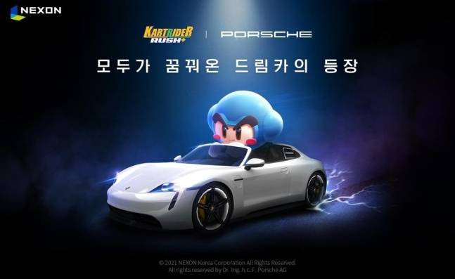 세계적인 자동차 기업 '포르쉐'와 콜라보를 진행했다. 넥슨 제공