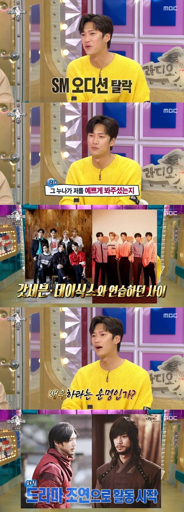 나인우 / 사진=MBC 라디오스타