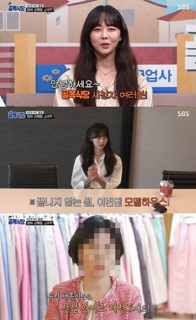 ▲ 금새록. 출처| SBS '골목식당' 방송 캡처