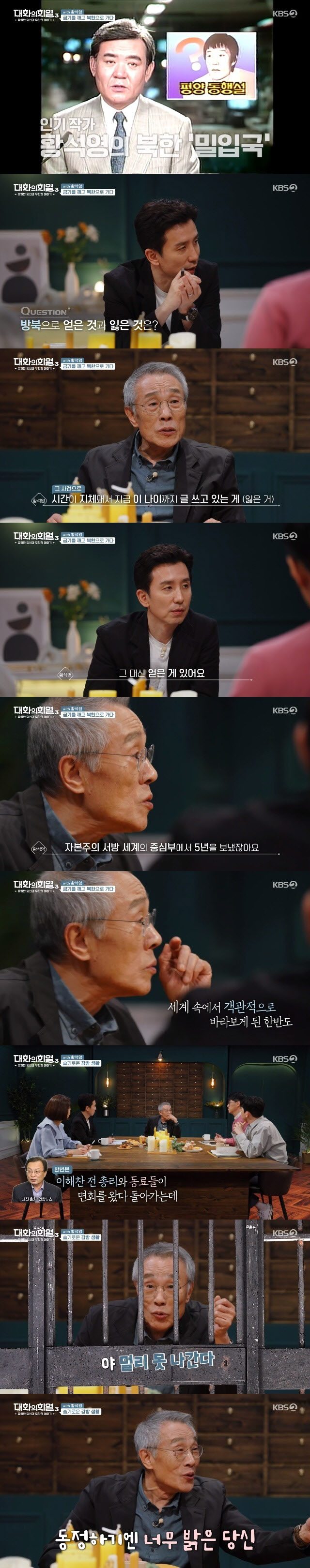 (사진=KBS2 ‘대화의 희열3’ 방송화면)