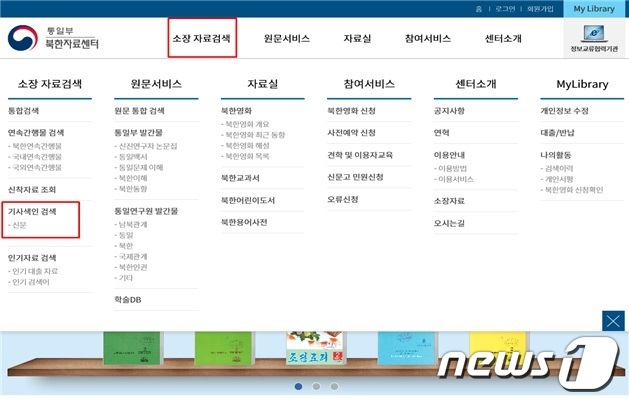 북한자료센터 홈페이지 (통일부 제공)© 뉴스1