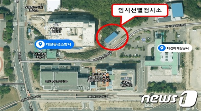대전 유성구 도룡 엑스포과학공원 임시선별검사소 위치도(대전시 제공) © 뉴스1