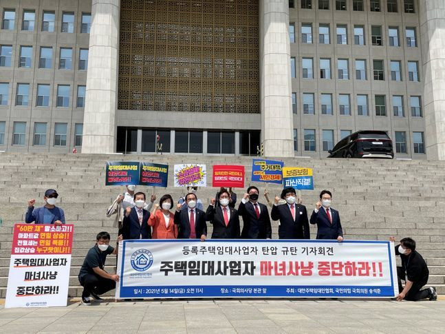 등록주택임대사업자 탄압 규탄 기자회견.ⓒ데일리안 배수람 기자