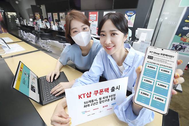 KT는 KT샵 단말 구매 고객에게 KT샵 쿠폰팩을 제공한다.