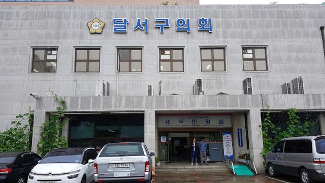 대구 서구의회 전경. 한국일보 자료사진
