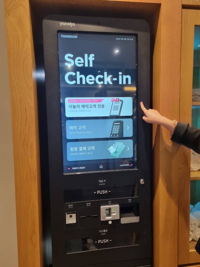 야놀자 키오스크. /사진=구현화 기자&nbsp;