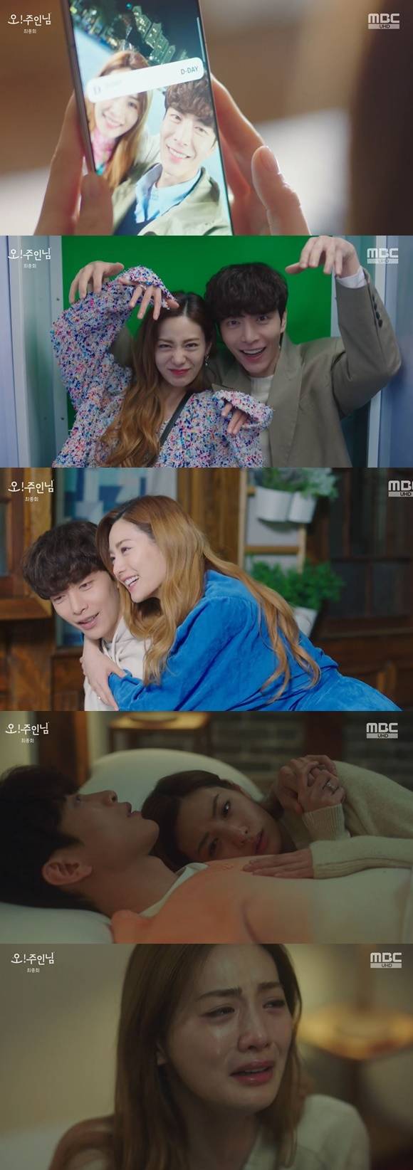 /사진=  MBC 드라마 '오! 주인님' 방송 화면