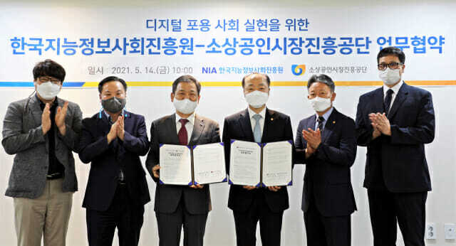 문용식 NIA 원장(왼쪽 세번째)과 조봉환 소진공 원장(왼쪽 네번째)이 협약을 맺고 있다.