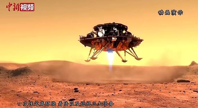 화성에 착륙하는 톈원 1호(상상도). 위키피디아 동영상 갈무리