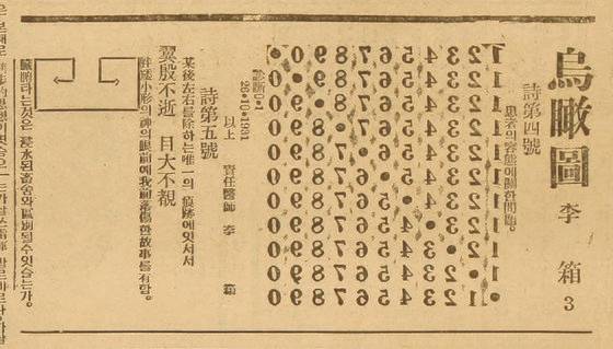 이상이 ‘조선중앙일보’ 1934년 7월 28일자에 실은 ‘오감도’의 ‘시 제4호’. 특히 난해하다는 독자들의 비난을 받았다. [사진 국립현대미술관]