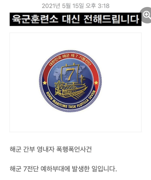 육군훈련소 대신 전해드립니다 페이스북 페이지에 해군 폭행 사건 제보가 올라와 화제다 / 사진 = SNS 캡처