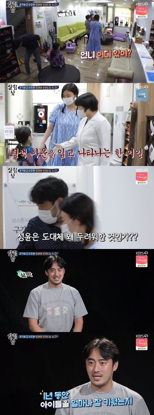 ‘살림남2’ 정성윤이 처형을 무서워한 이유를 공개했다. 사진=KBS2 예능프로그램 ‘살림하는 남자들2’ 캡처