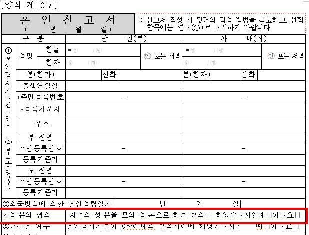 혼인신고서 /사진=정부24
