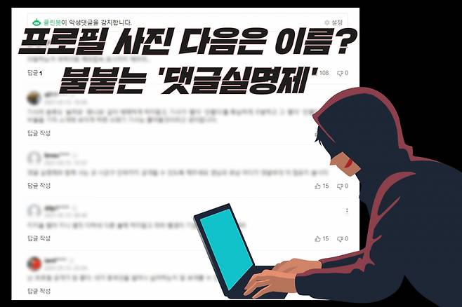 [이미지 출처 망고보드] [네이버 댓글창 캡처]