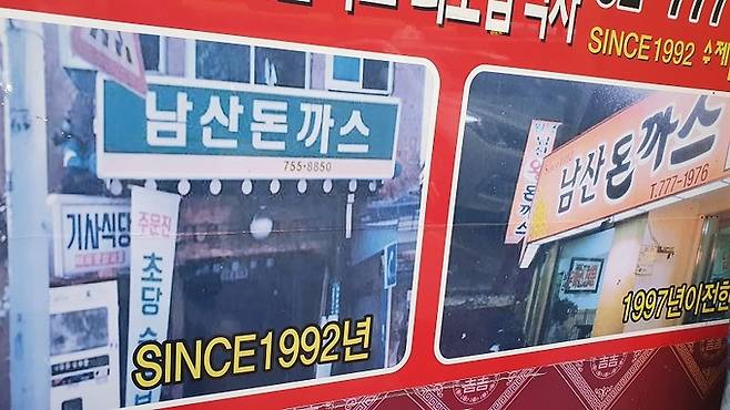 원조 논란에 심적 고통을 호소한 업주 A씨의 가게에 붙은 사진 일부. 사진=김동환 기자