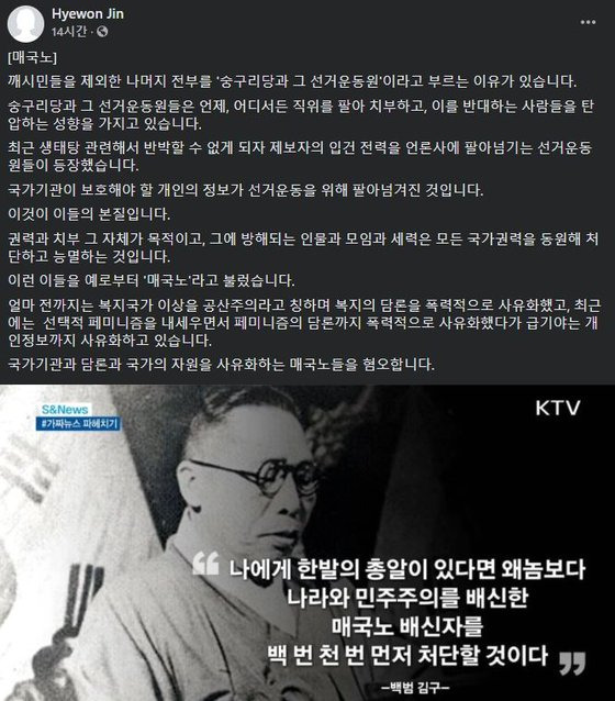 진혜원 검사가 지난달 6일 자신의 페이스북에서 ″깨시민들을 제외한 나머지 전부를 '숭구리당과 그 선거운동원'이라고 부르는 이유가 있다″고 주장하고 있다. [진 검사 페이스북]