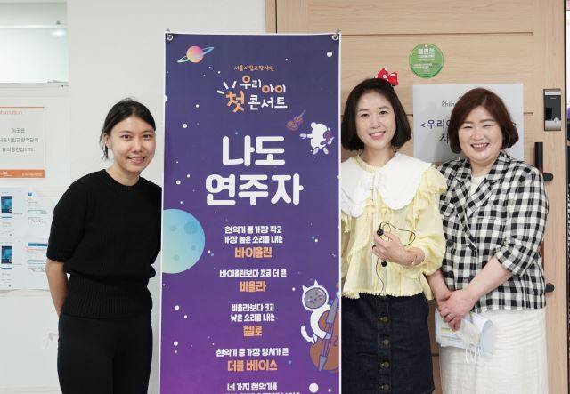 영유아를 대상으로 한 서울시향의 '우리아이 첫 콘서트'는 또래 아이들을 둔 엄마 직원들의 아이디어와 정성이 결합돼 인기를 얻고 있다. '우리아이 첫 콘서트'를 진행하는 사회공헌팀의 장보라 대리(왼쪽)와 백지혜 팀장(오른쪽). 김보람 악보전문위원(가운데)은 이번에 진행으로 기꺼이 참여했다.   서울시향 제공