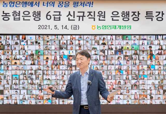 권준학 NH농협은행장이 지난 14일 올해 상반기 공채 신입행원 340명을 대상으로 온라인 특강을 진행하고 있다. 권 행장은 이날 신입행원들에게 디지털 인재가 되어달라는 독려와 함께 신입행원 중 은행장이 나오길 바란다는 응원의 메시지를 전달했다. /사진 제공=NH농협은행