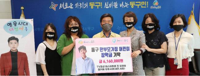 지난해 6월 16일 임영웅의 생일을 맞아 한부모가정 지원금으로 616만 원을 기부한 영웅시대 위드히어로 대전충남세종팀. [영웅시대 위드히어로 제공]